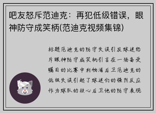 吧友怒斥范迪克：再犯低级错误，眼神防守成笑柄(范迪克视频集锦)