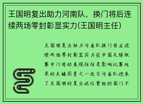 王国明复出助力河南队，换门将后连续两场零封彰显实力(王国明主任)