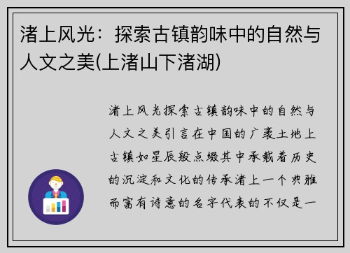 渚上风光：探索古镇韵味中的自然与人文之美(上渚山下渚湖)