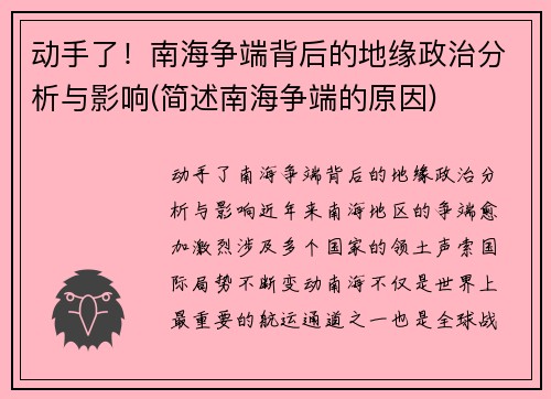 动手了！南海争端背后的地缘政治分析与影响(简述南海争端的原因)