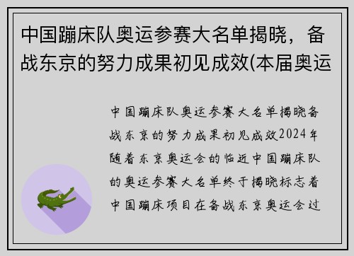 中国蹦床队奥运参赛大名单揭晓，备战东京的努力成果初见成效(本届奥运会中国蹦床队共派出几名运动员)