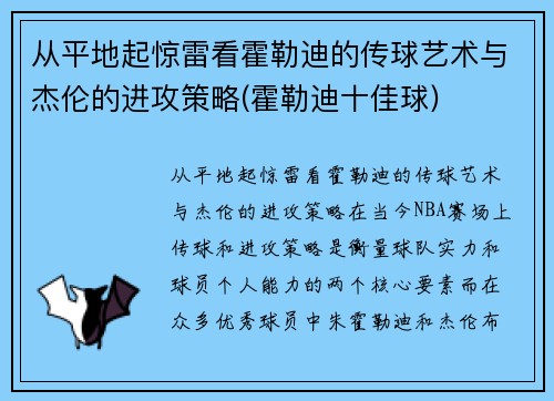 从平地起惊雷看霍勒迪的传球艺术与杰伦的进攻策略(霍勒迪十佳球)