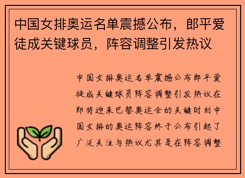 中国女排奥运名单震撼公布，郎平爱徒成关键球员，阵容调整引发热议