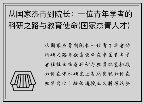 从国家杰青到院长：一位青年学者的科研之路与教育使命(国家杰青人才)