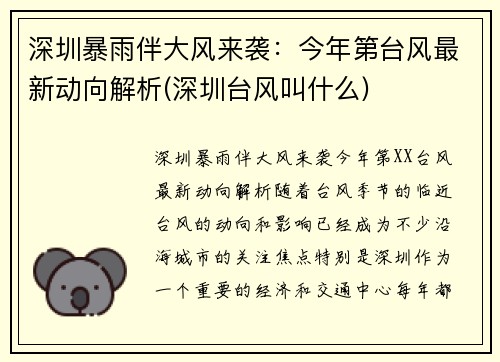 深圳暴雨伴大风来袭：今年第台风最新动向解析(深圳台风叫什么)