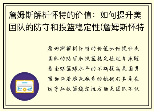 詹姆斯解析怀特的价值：如何提升美国队的防守和投篮稳定性(詹姆斯怀特投篮包)