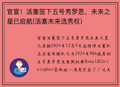 官宣！活塞签下五号秀罗恩，未来之星已启航(活塞未来选秀权)