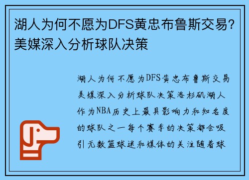 湖人为何不愿为DFS黄忠布鲁斯交易？美媒深入分析球队决策