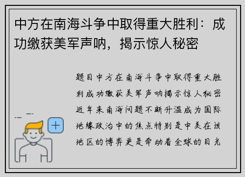 中方在南海斗争中取得重大胜利：成功缴获美军声呐，揭示惊人秘密