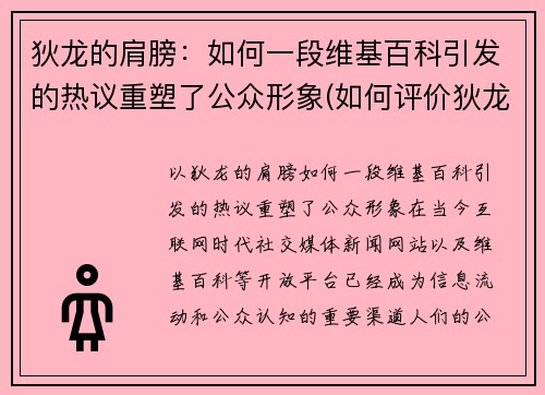 狄龙的肩膀：如何一段维基百科引发的热议重塑了公众形象(如何评价狄龙知乎)