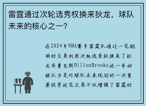 雷霆通过次轮选秀权换来狄龙，球队未来的核心之一？