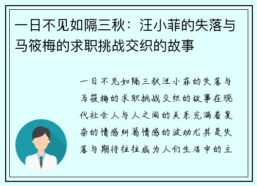 一日不见如隔三秋：汪小菲的失落与马筱梅的求职挑战交织的故事