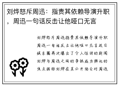 刘烨怒斥周迅：指责其依赖导演升职，周迅一句话反击让他哑口无言