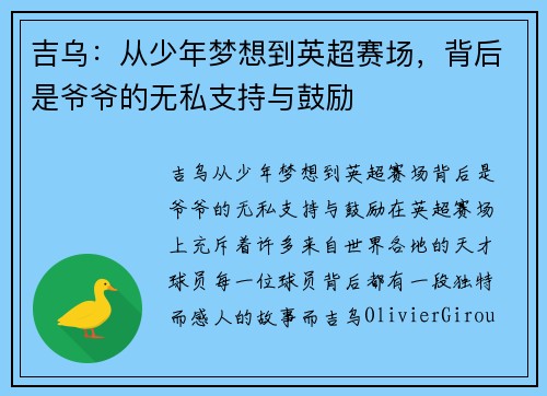 吉乌：从少年梦想到英超赛场，背后是爷爷的无私支持与鼓励