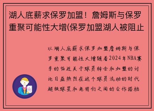 湖人底薪求保罗加盟！詹姆斯与保罗重聚可能性大增(保罗加盟湖人被阻止是哪一年)