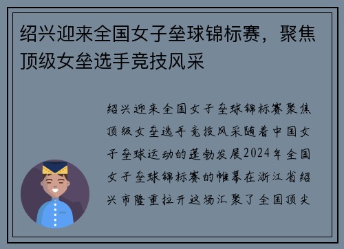 绍兴迎来全国女子垒球锦标赛，聚焦顶级女垒选手竞技风采