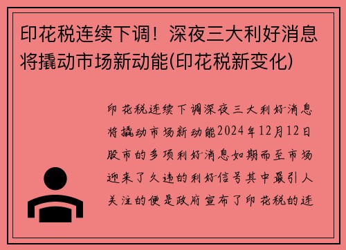 印花税连续下调！深夜三大利好消息将撬动市场新动能(印花税新变化)