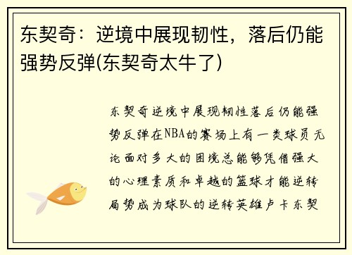 东契奇：逆境中展现韧性，落后仍能强势反弹(东契奇太牛了)